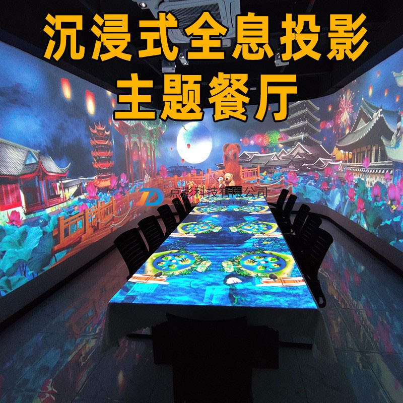 沉浸式餐厅宴会厅全息投影背景墙酒店咖啡厅引流必备