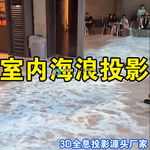 全息餐厅桌面互动投影仪室内海浪咖啡厅体感点餐AR光影游戏求婚定制酒吧KTV酒店户外工程防水文旅亮化激光